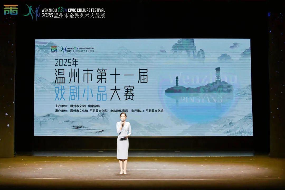 好戲連臺綻甌越,民進會員助力溫州戲劇小品大賽圓滿落幕